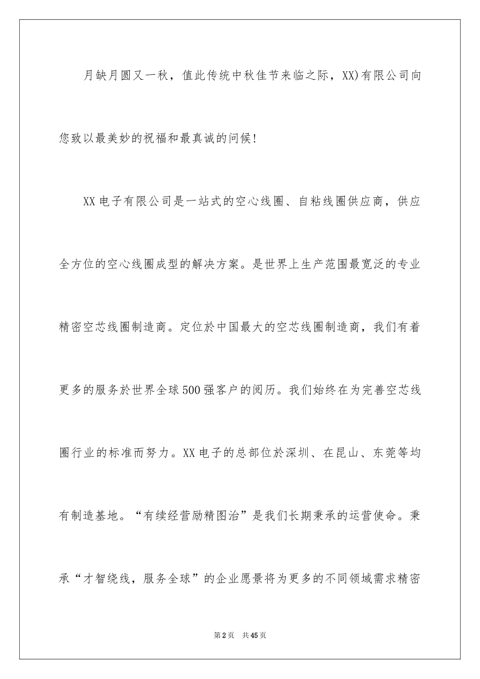 2024中秋节慰问信_156_第2页