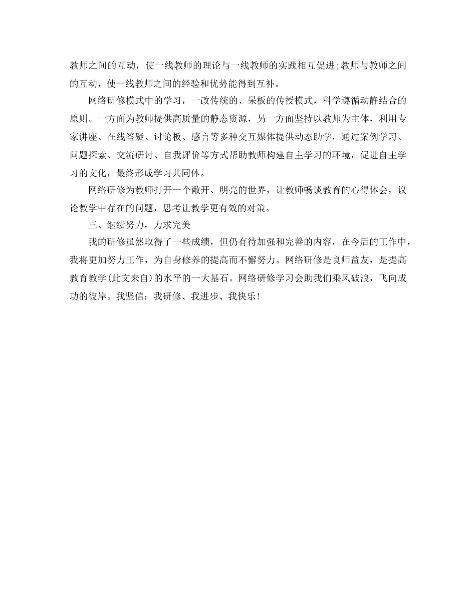 2020年暑期幼儿教师远程研修总结 _第2页