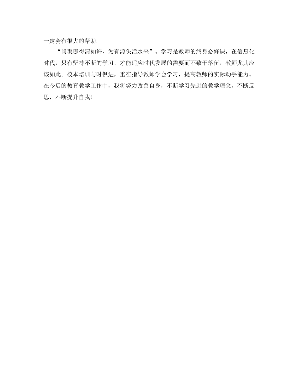 2020年暑期教师培训个人总结 _第2页