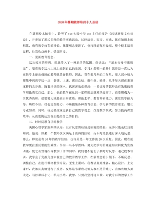 2020年暑期教师培训个人总结 