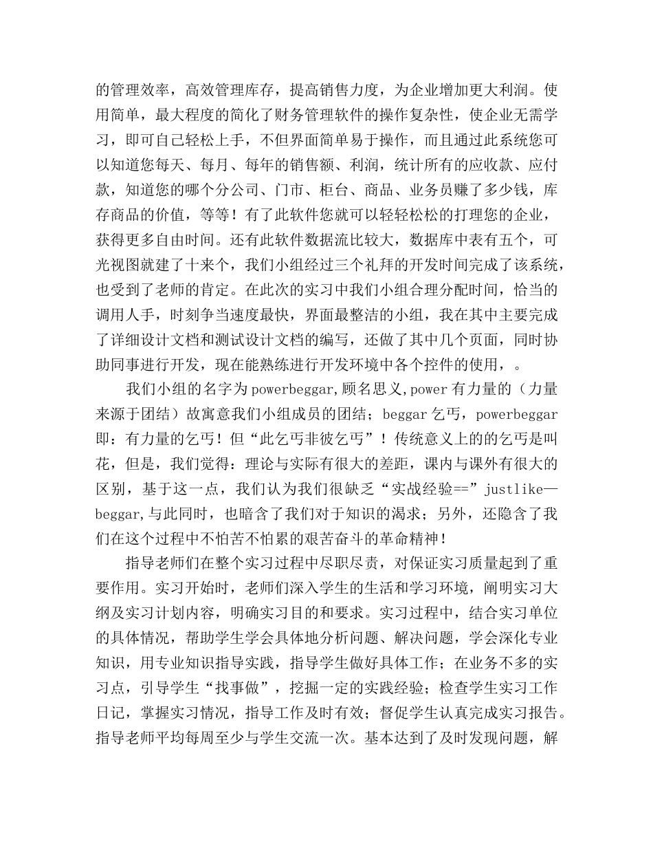 2020年暑期学校机房研发工作实习总结 _第2页