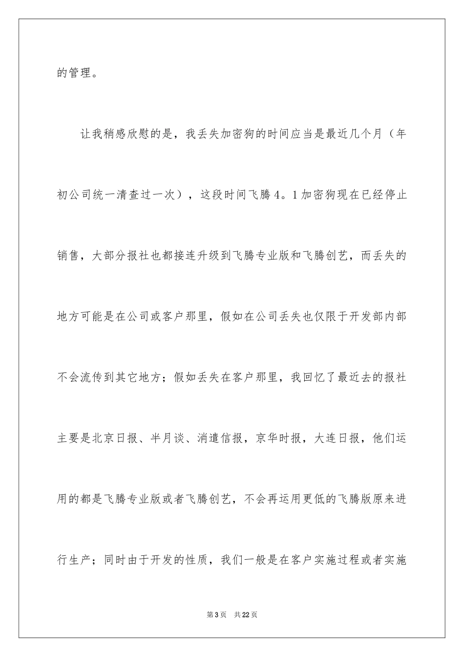 2024丢失东西检讨书_第3页