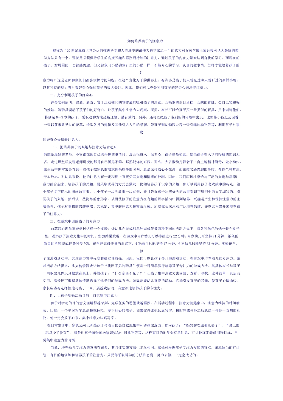 如何培养孩子的注意力_第1页