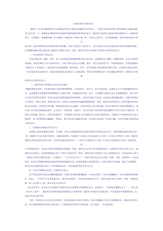 如何培养孩子的注意力