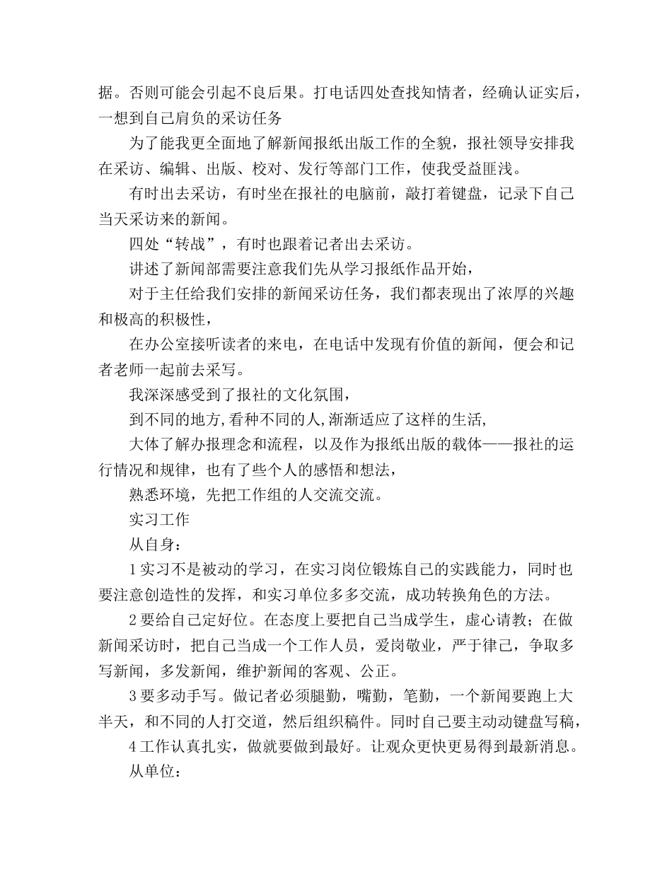 2020年暑期报社实习心得总结报告 _第2页