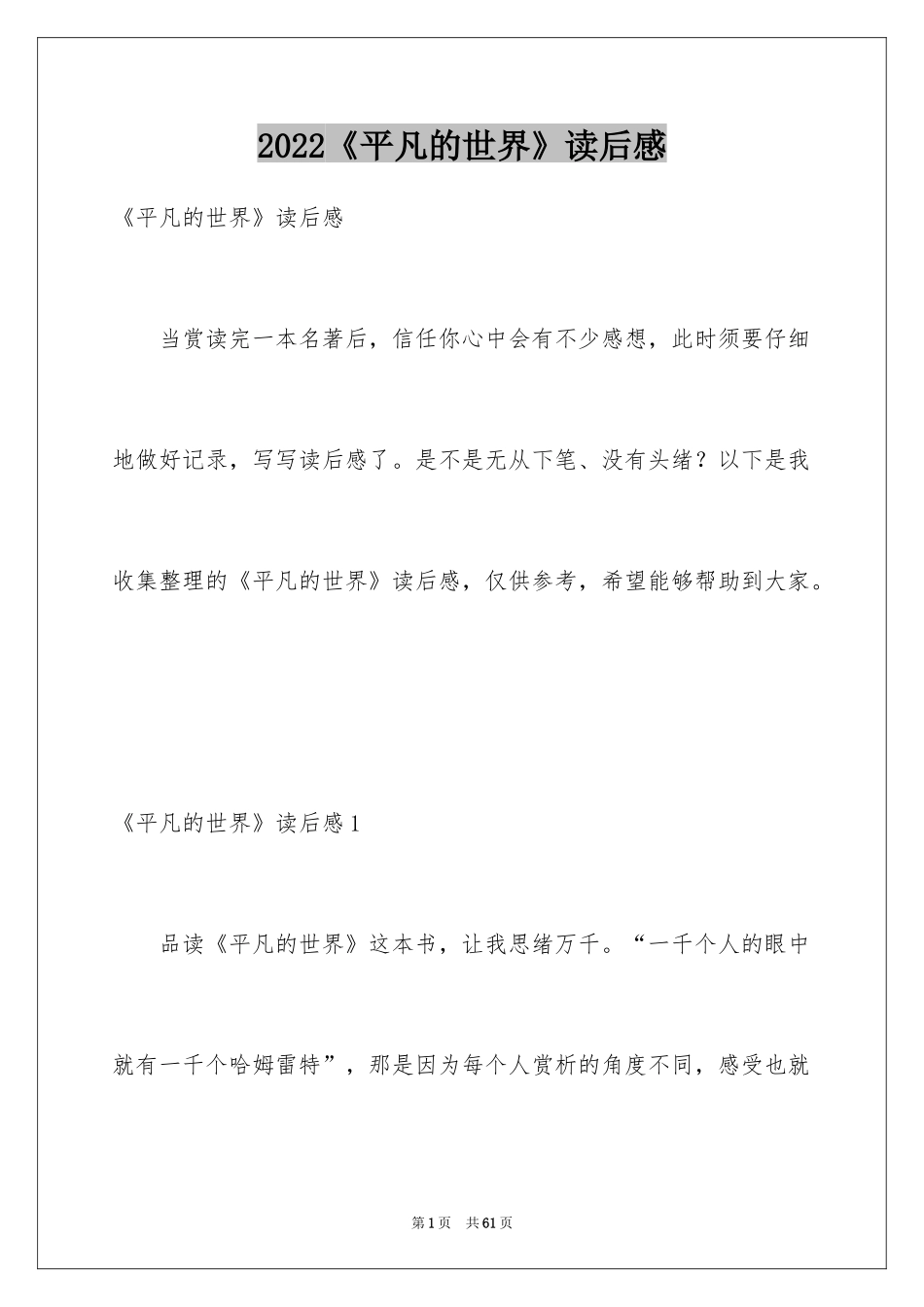 2024《平凡的世界》读后感_25_第1页