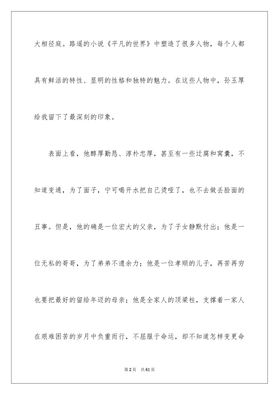 2024《平凡的世界》读后感_25_第2页