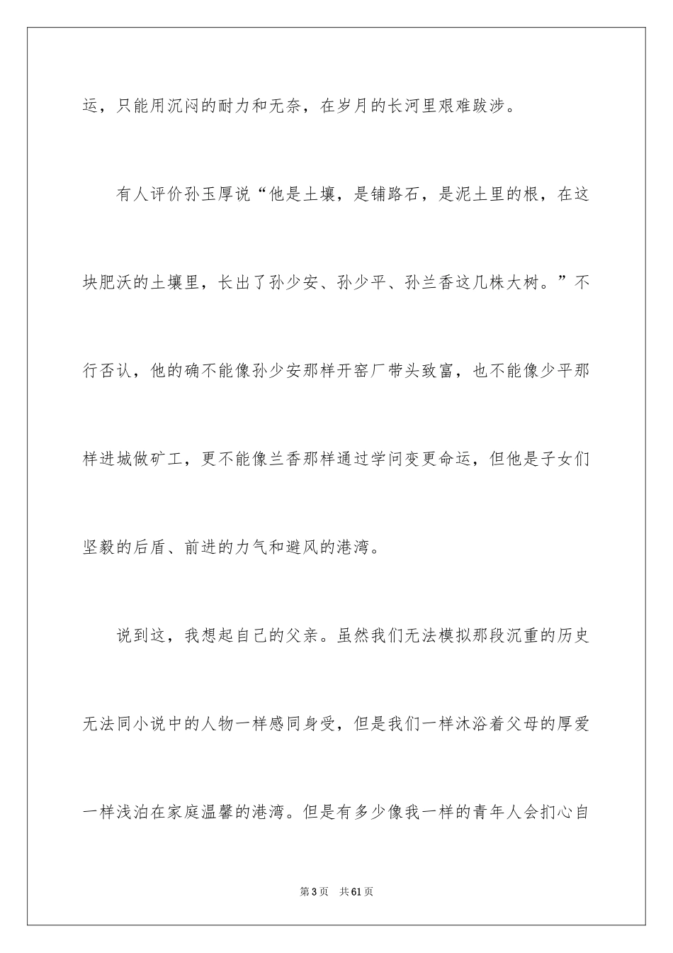 2024《平凡的世界》读后感_25_第3页