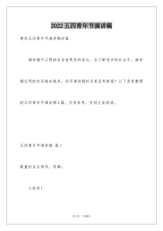 2024五四青年节演讲稿_200