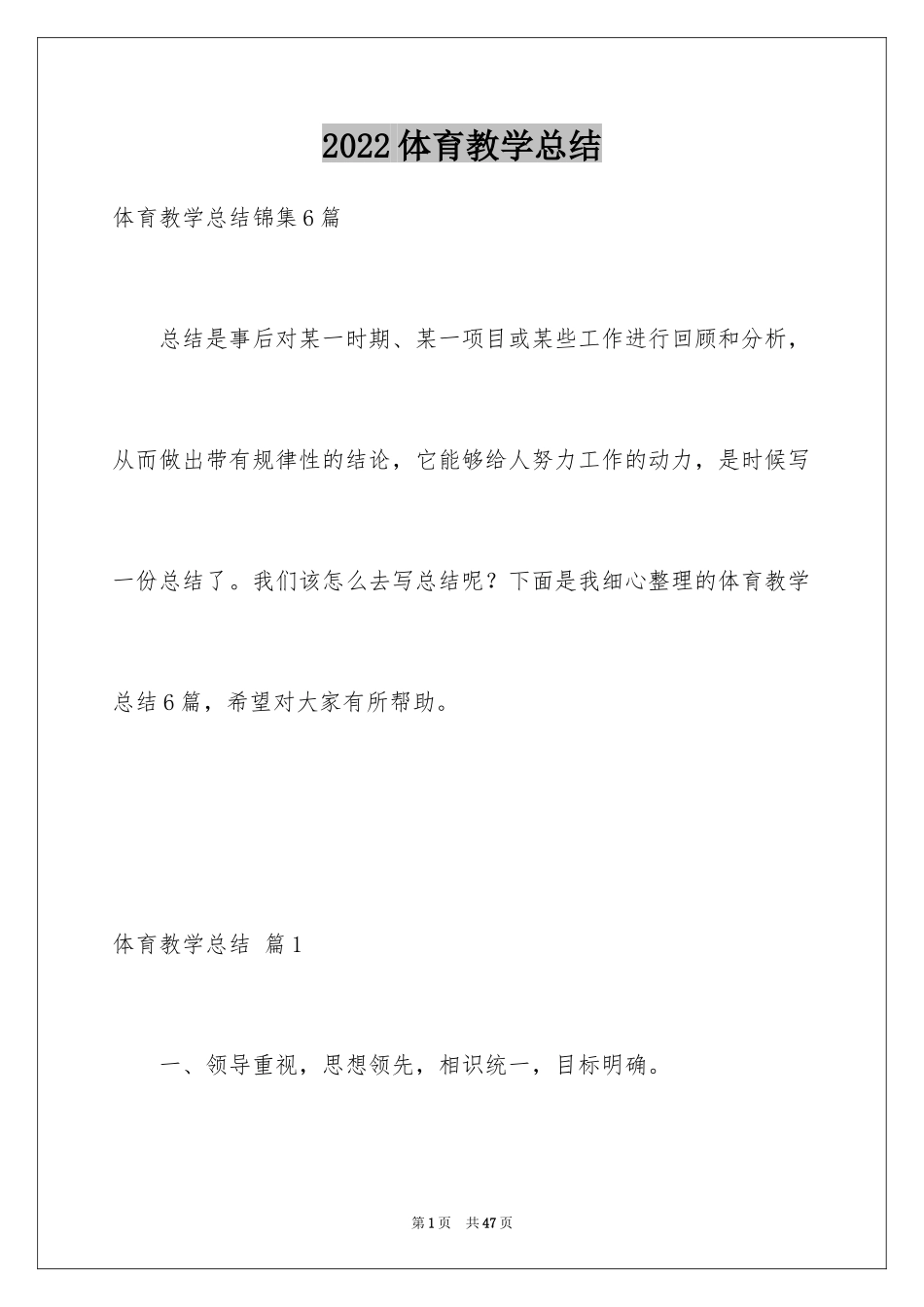 2024体育教学总结_66_第1页