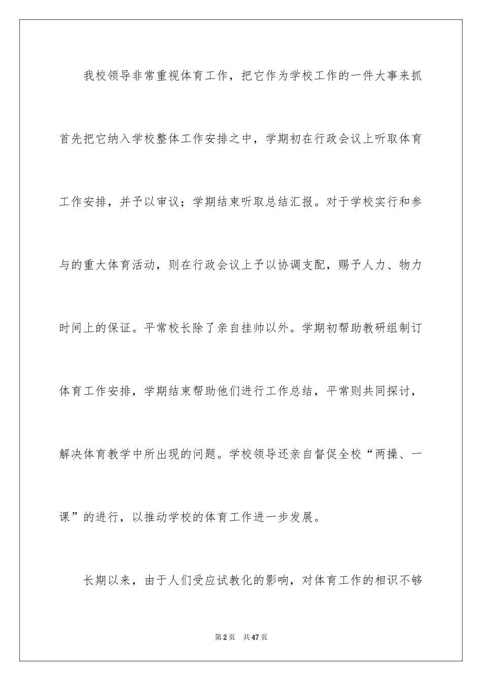 2024体育教学总结_66_第2页