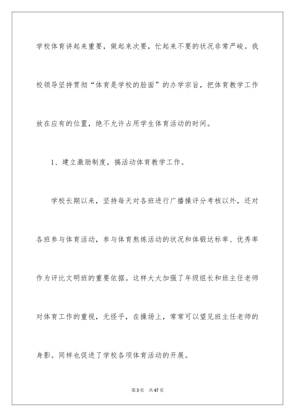 2024体育教学总结_66_第3页