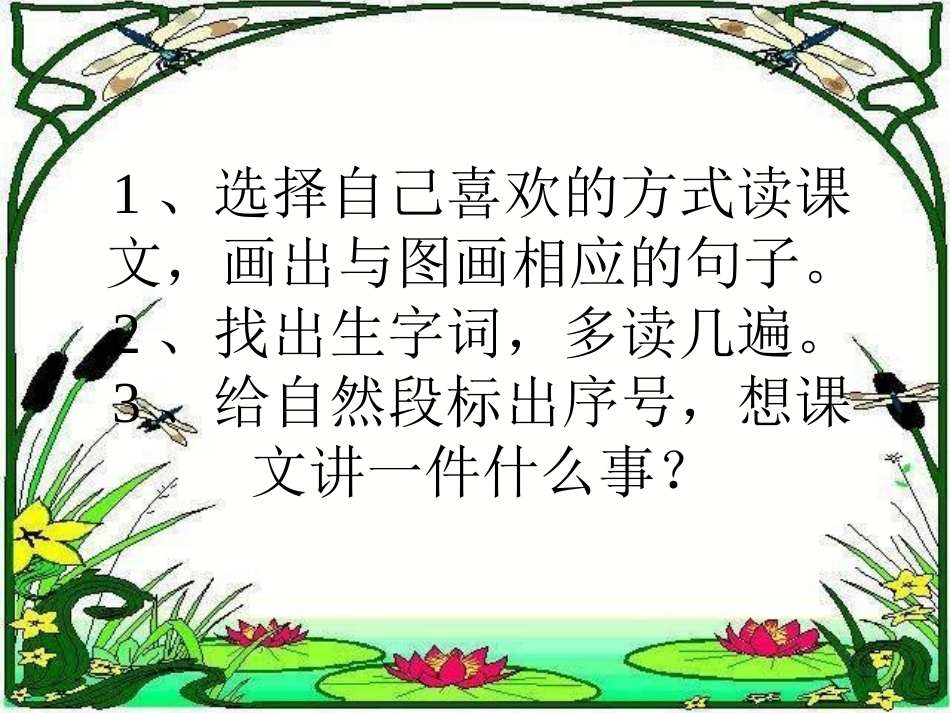 《清澈的湖水》PPT课件_第3页