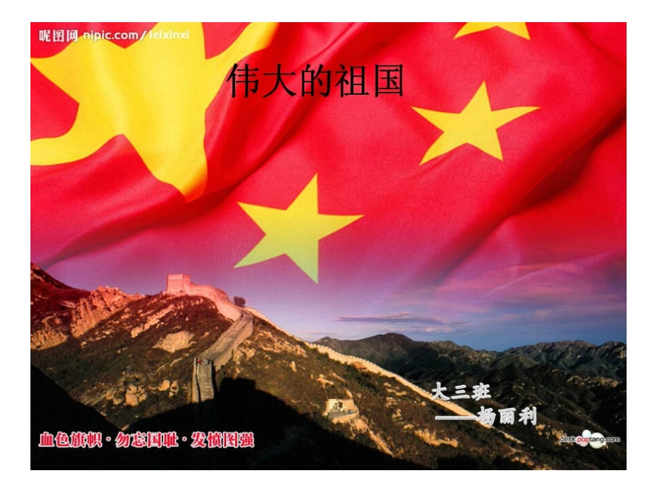 语言活动：我们的祖国真大_第2页