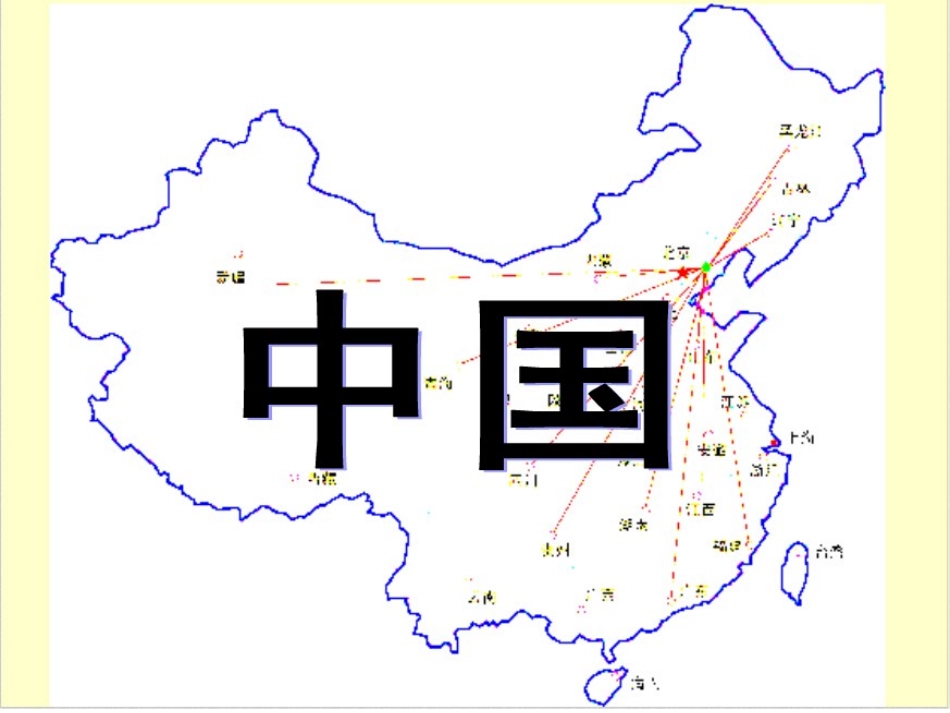 语言活动：我们的祖国真大_第3页
