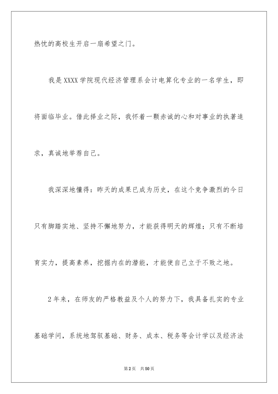 2024会计求职信_360_第2页