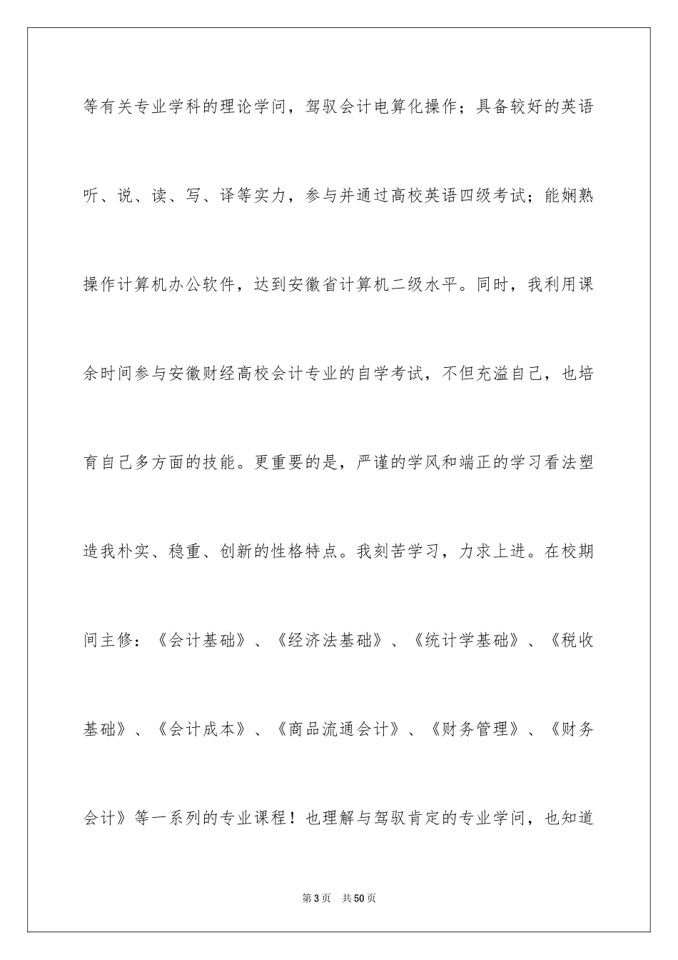 2024会计求职信_360_第3页