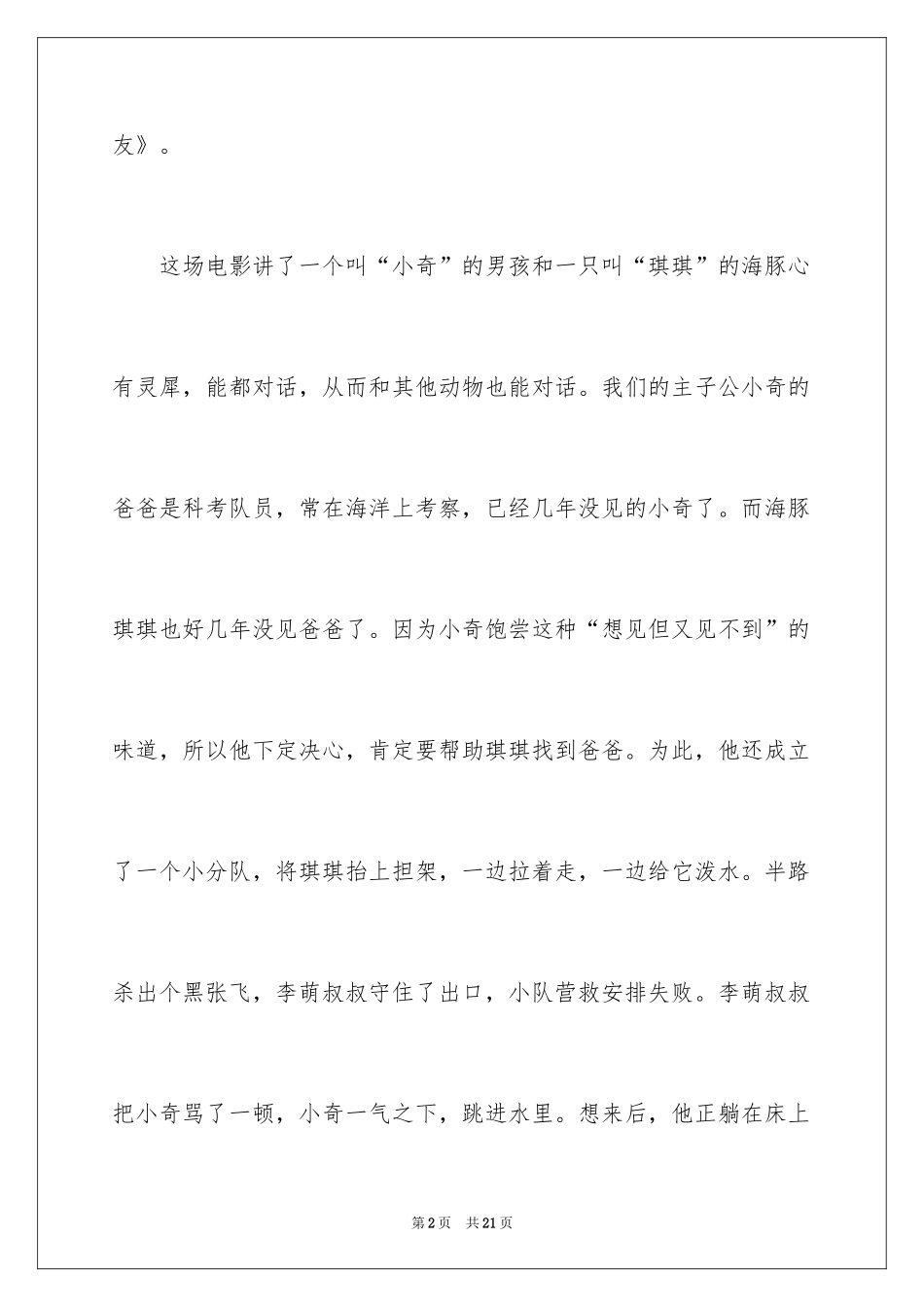 2024《海洋朋友》观后感_7_第2页