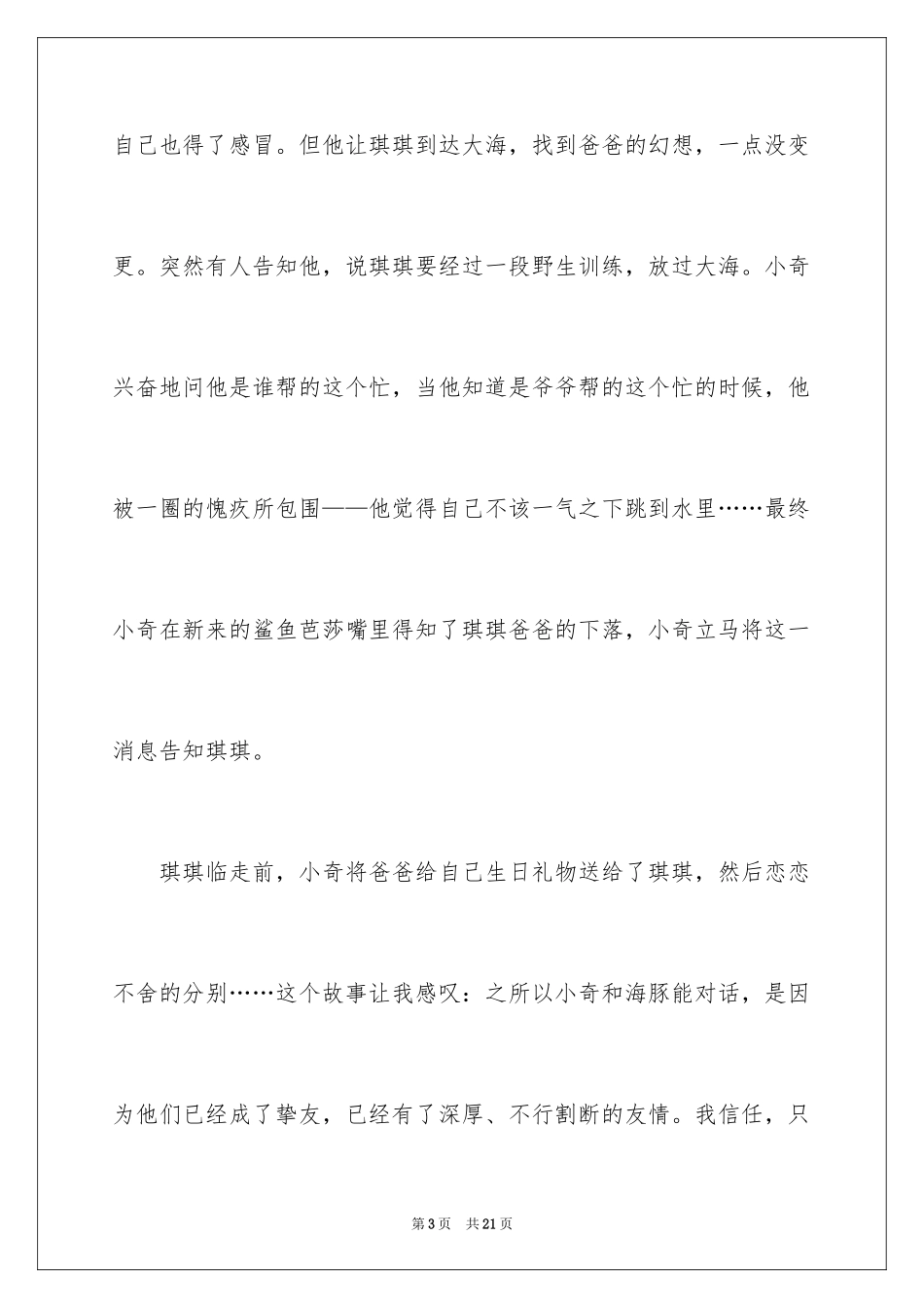 2024《海洋朋友》观后感_7_第3页