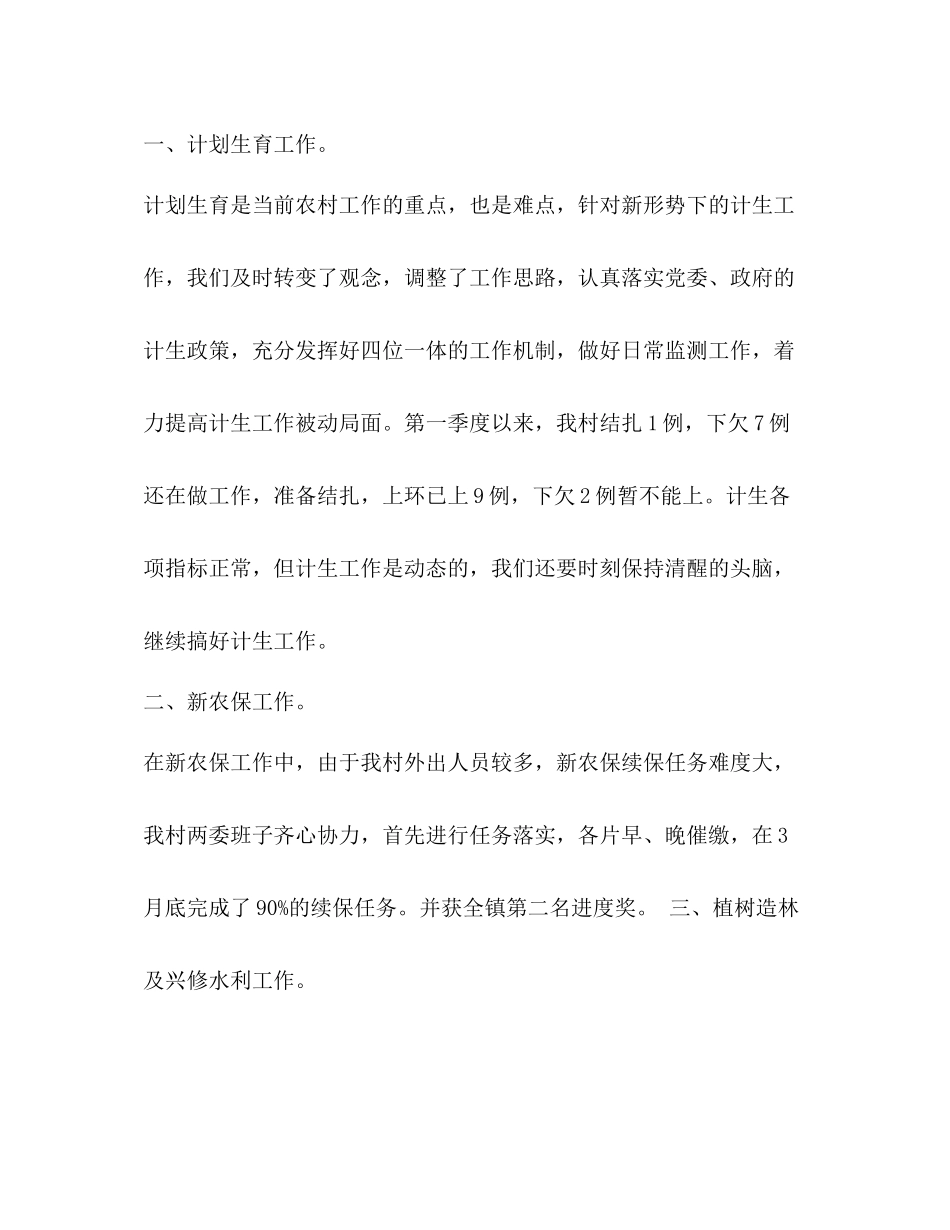 2020年第一季度个人工作总结_第2页