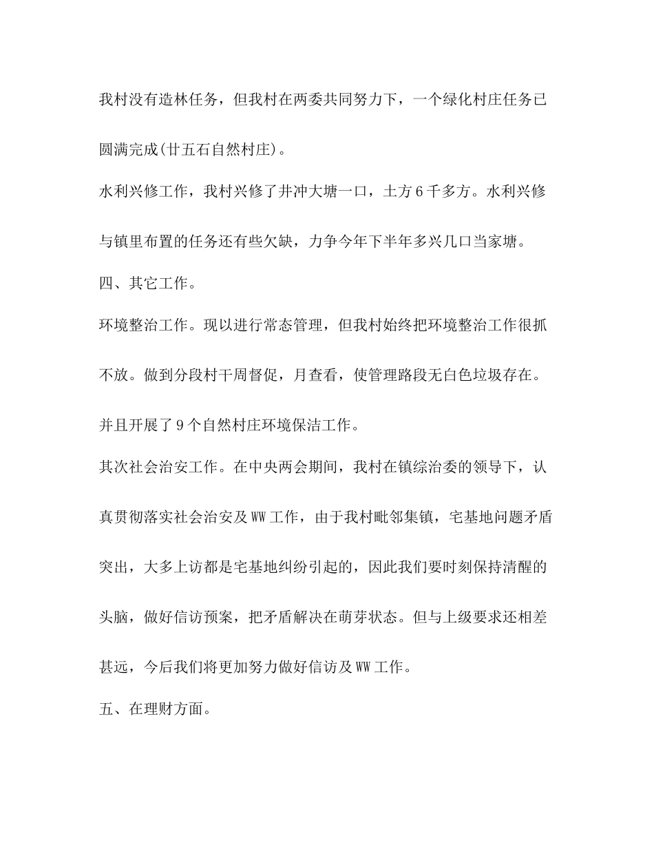 2020年第一季度个人工作总结_第3页