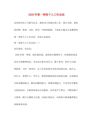 2020年第一季度个人工作总结