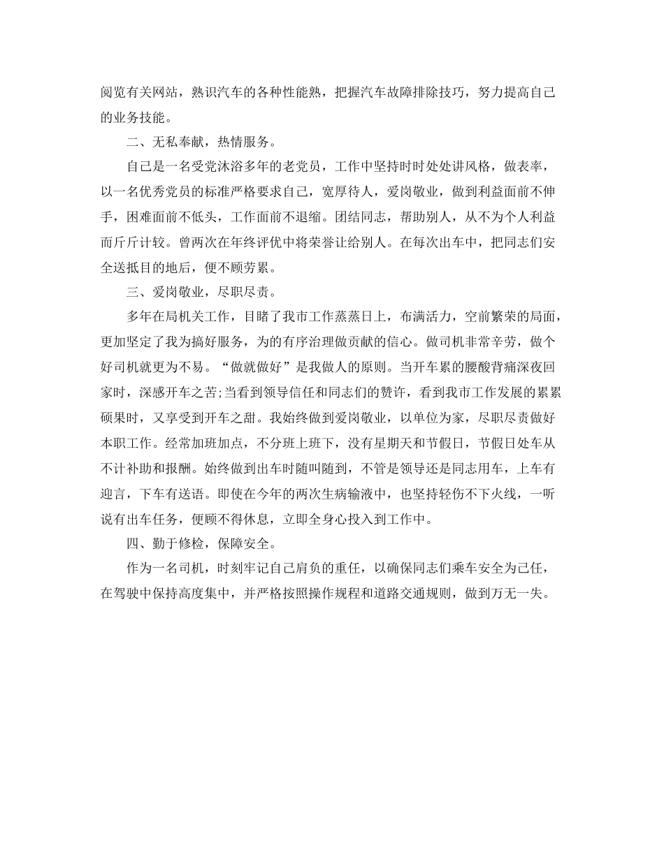 2020年公交司机年终总结_第3页