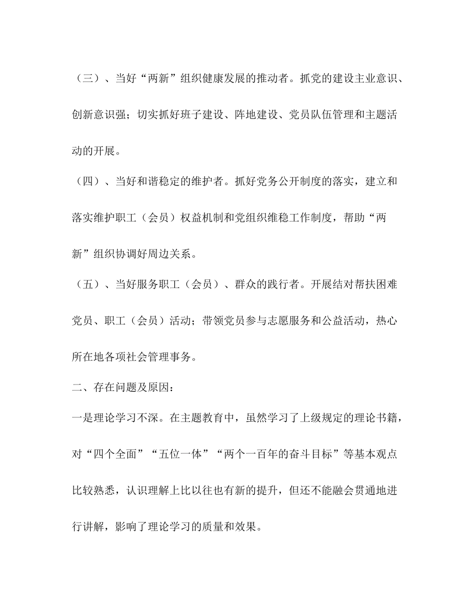社区非公企业联合党支部工作总结_第2页
