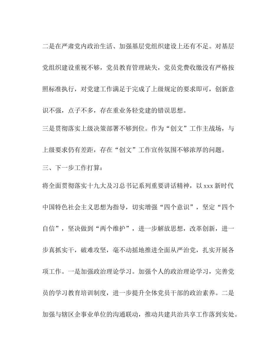 社区非公企业联合党支部工作总结_第3页