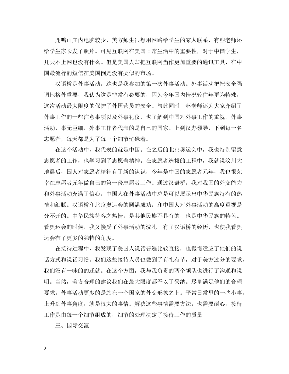 中美学生夏令营暑期社会实践总结_第3页