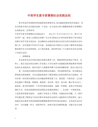 中美学生夏令营暑期社会实践总结