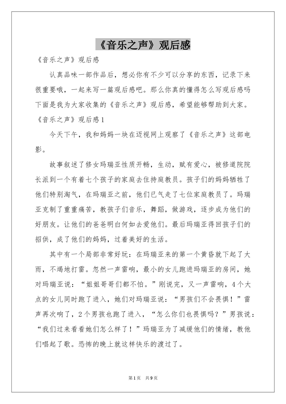 《音乐之声》观后感_第1页