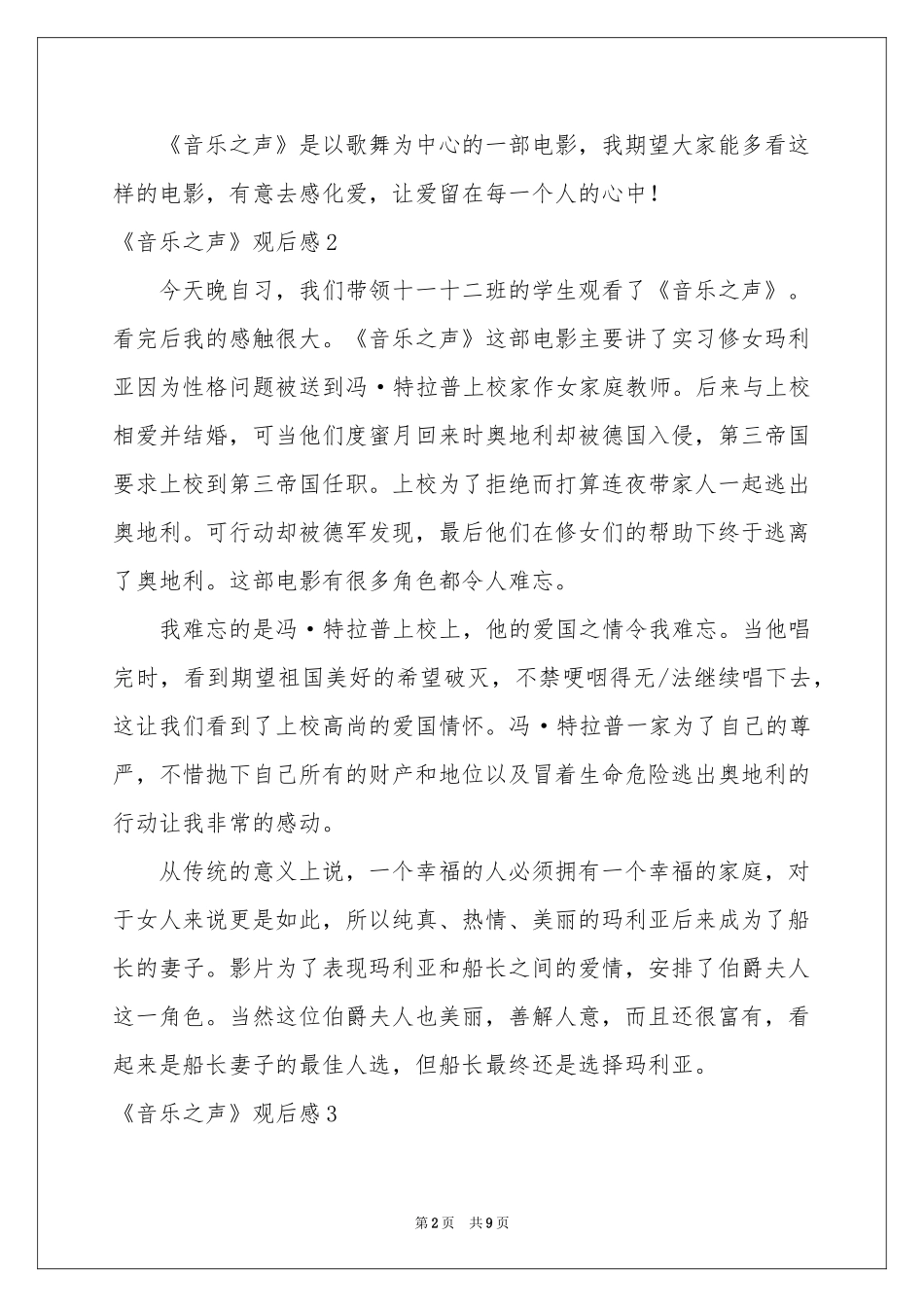 《音乐之声》观后感_第2页