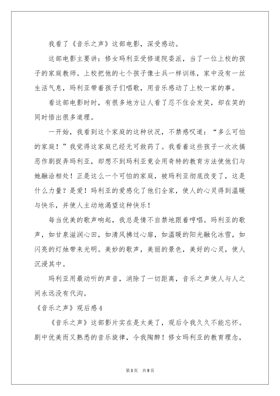 《音乐之声》观后感_第3页