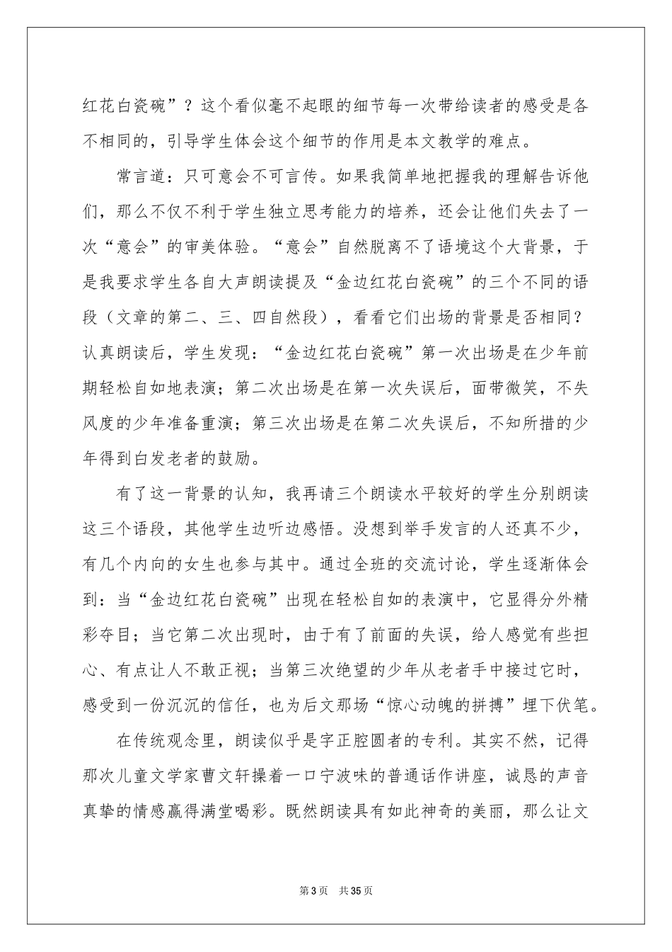 《顶碗少年》教学反思15篇_第3页