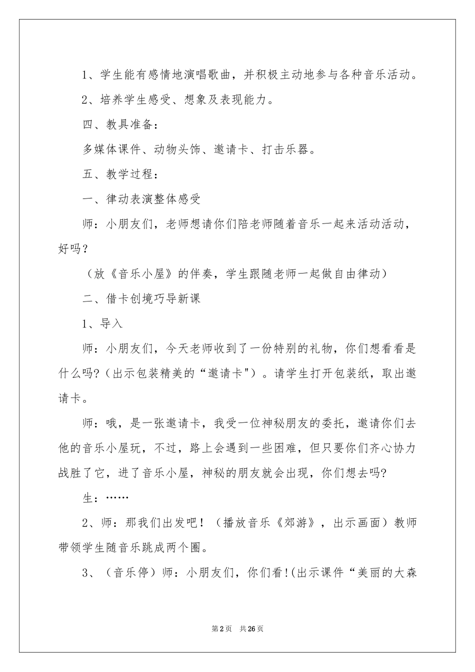 《音乐小屋》教学设计_第2页