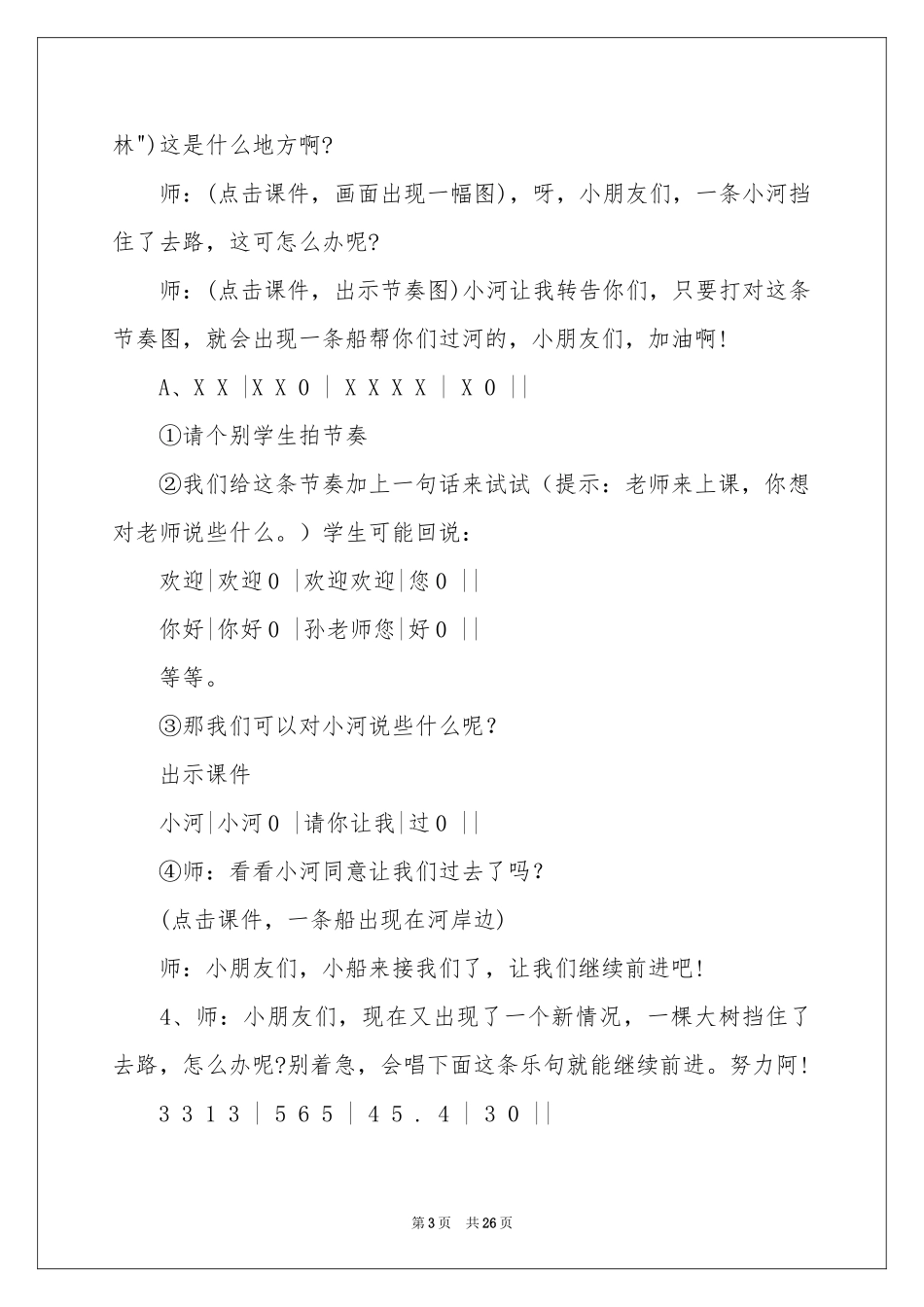 《音乐小屋》教学设计_第3页