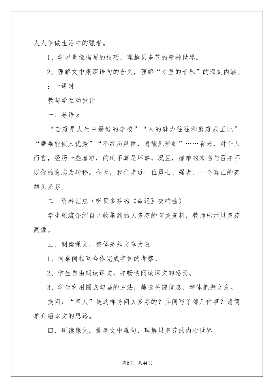 《音乐巨人贝多芬》教学设计_第2页