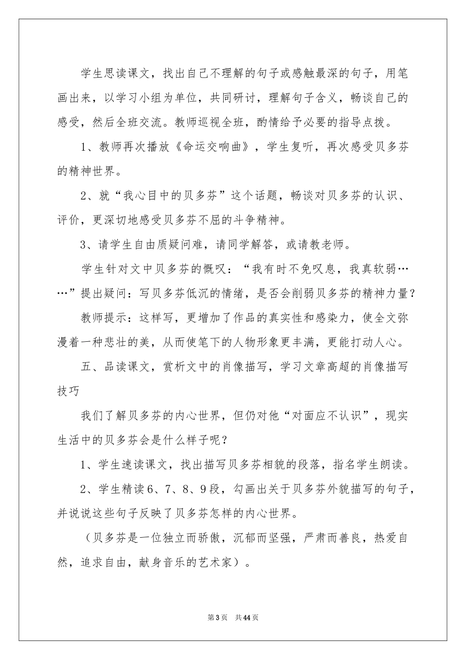 《音乐巨人贝多芬》教学设计_第3页