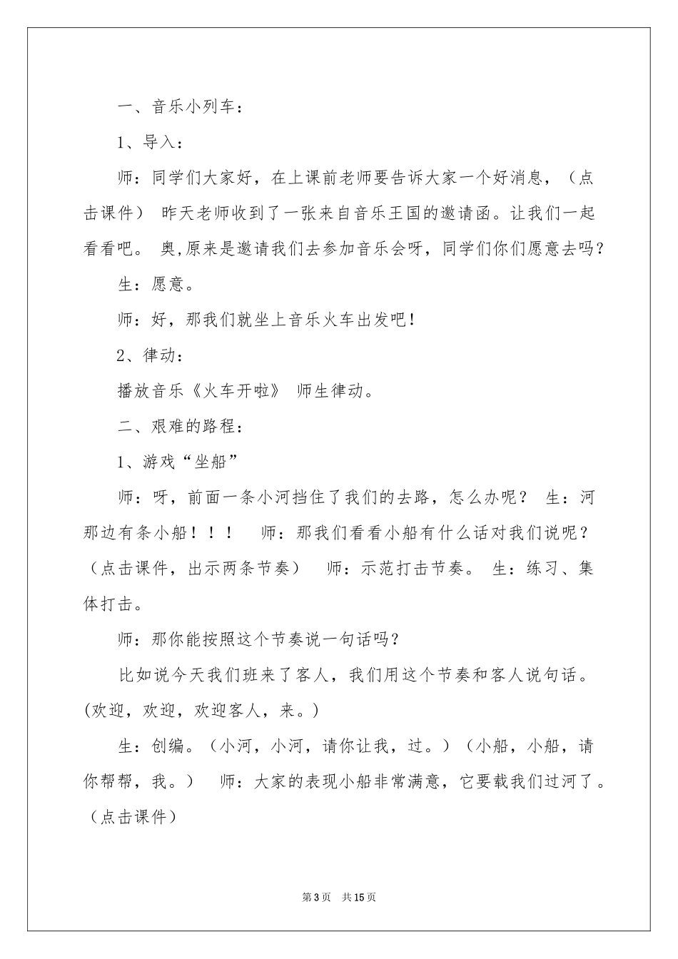 《音乐小屋》教学反思_第3页