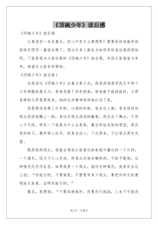 《顶碗少年》读后感