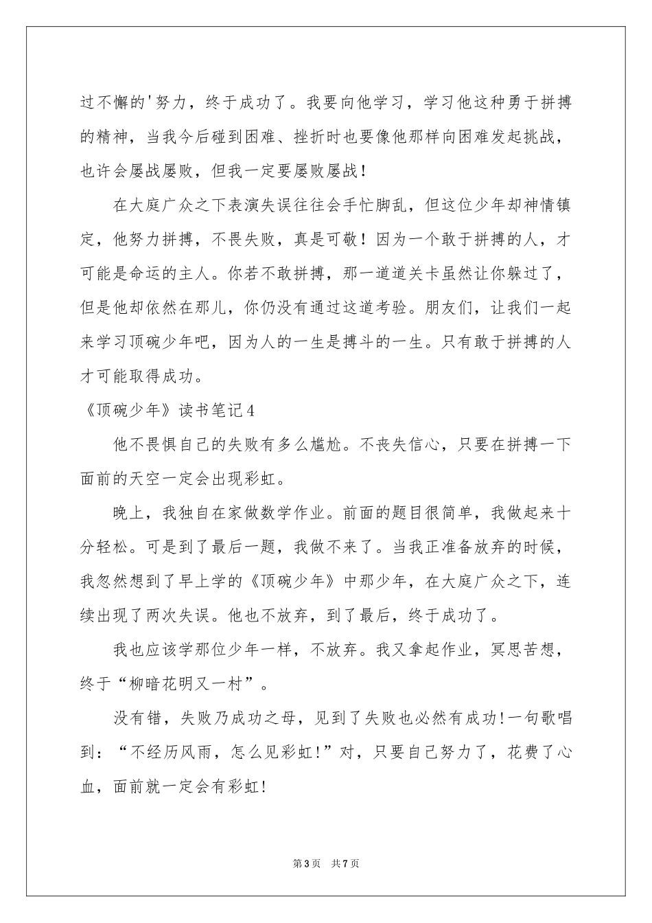 《顶碗少年》读书笔记_第3页
