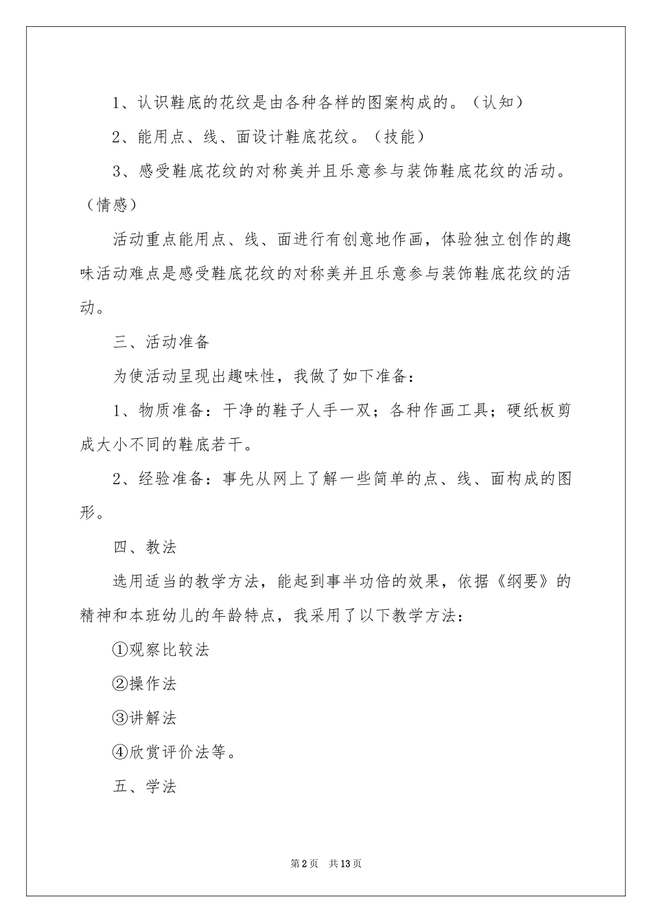 《鞋底花纹》说课稿_第2页