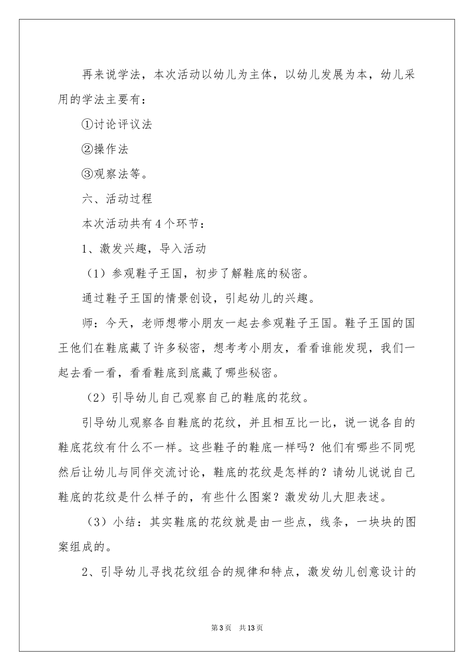 《鞋底花纹》说课稿_第3页