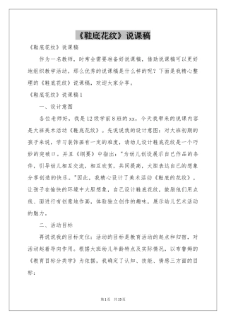 《鞋底花纹》说课稿