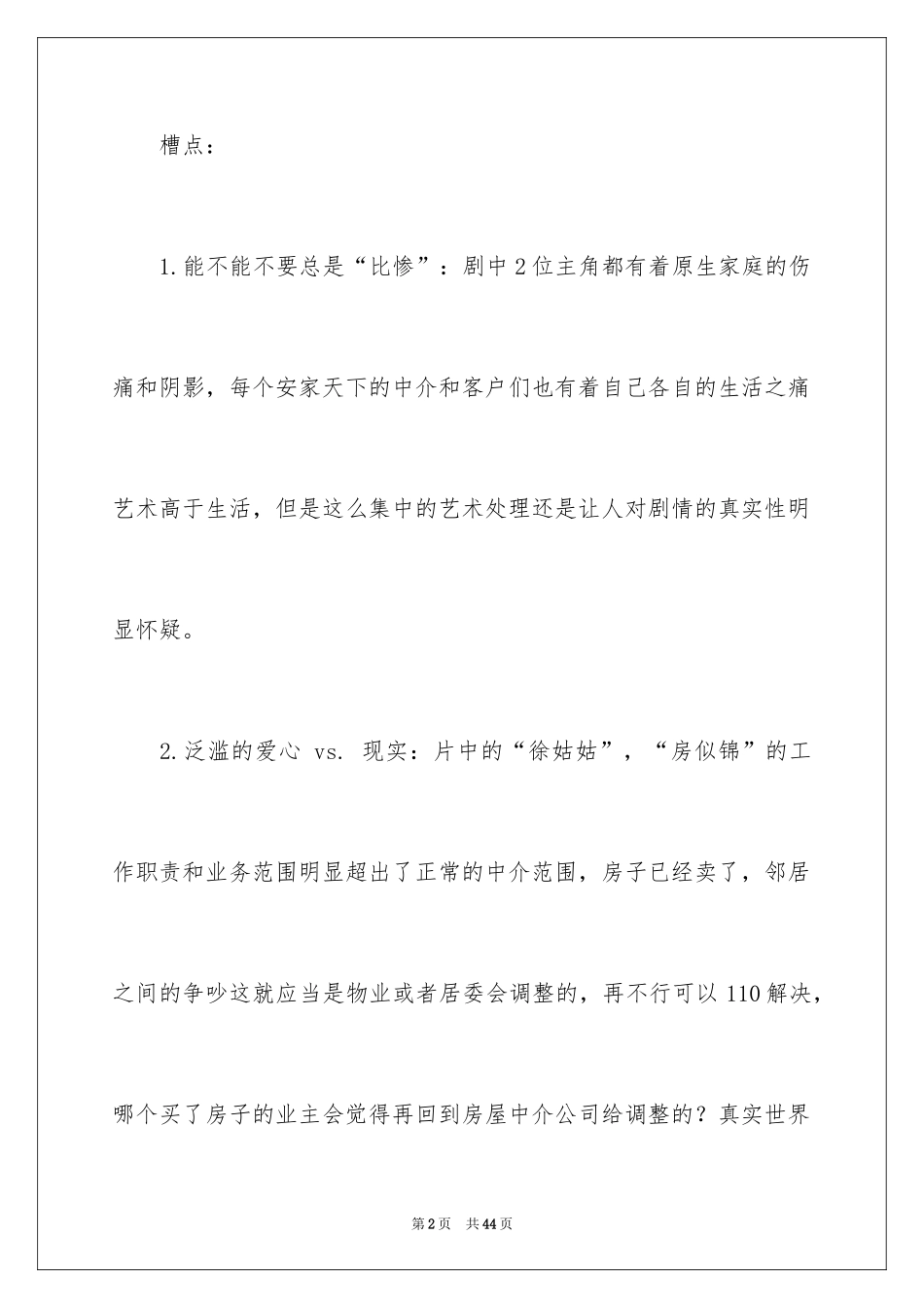 2024《安家》观后感_15_第2页