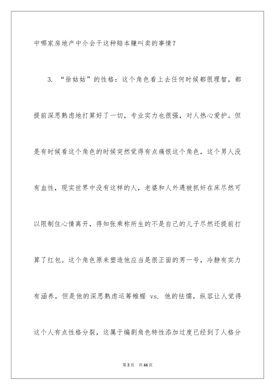 2024《安家》观后感_15_第3页