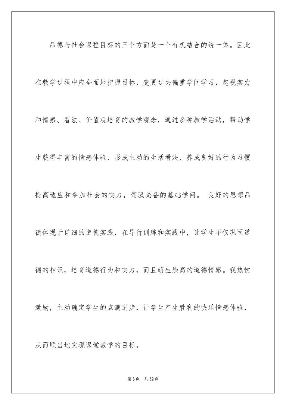 2024五年级下册品德与社会教学总结_2_第3页