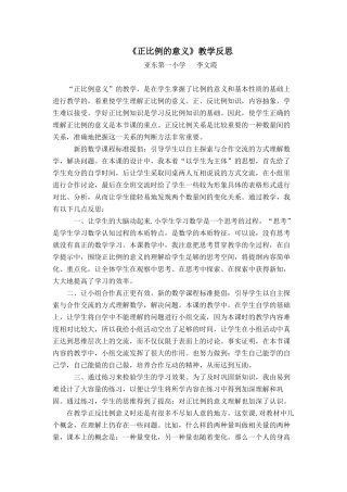 正比例的意义（教学反思）