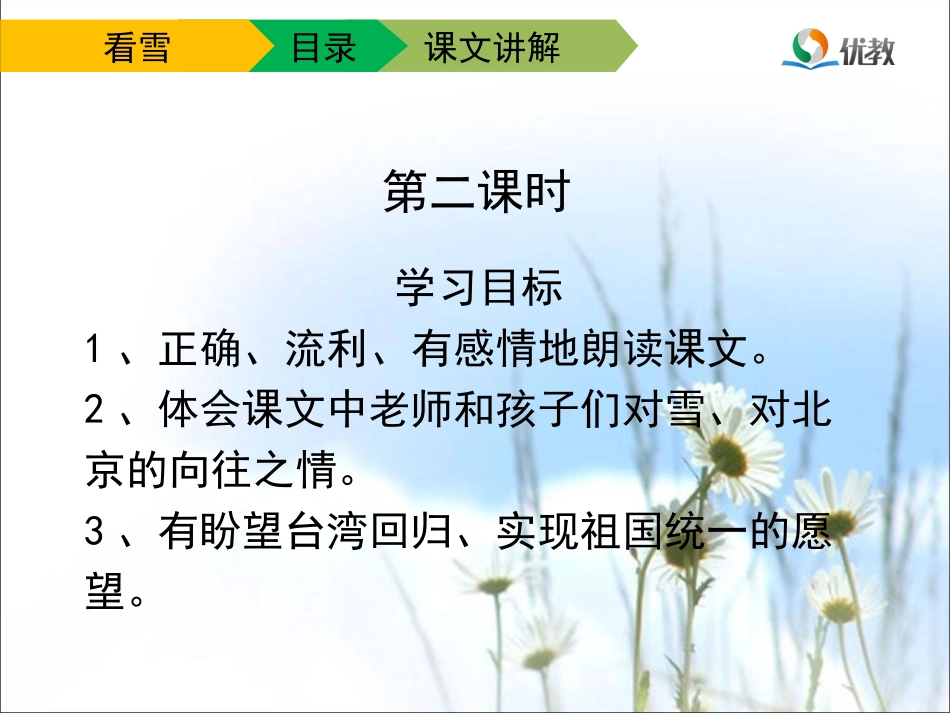 《看雪》优教课件（第二课时）_第3页